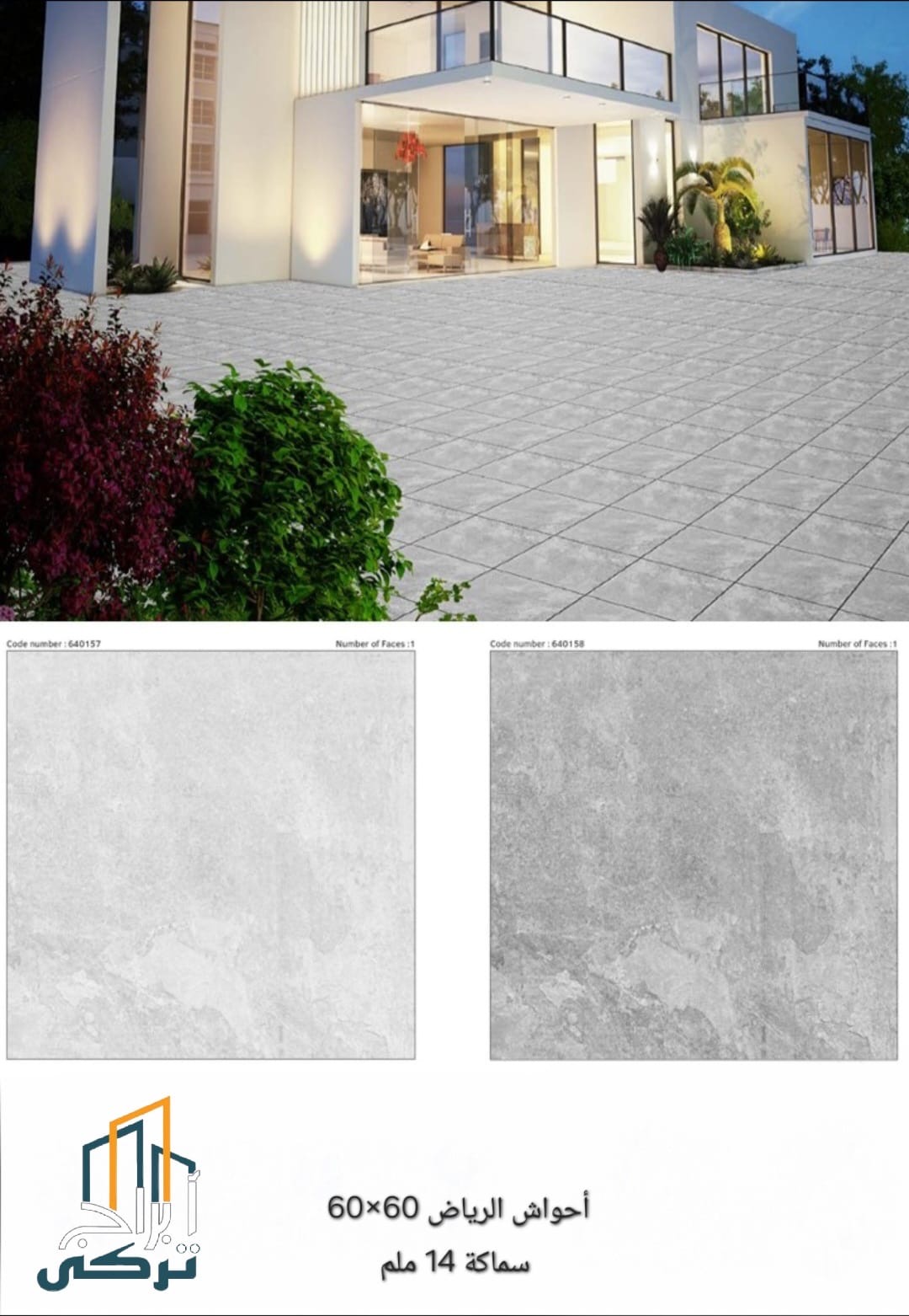 بلاط أحواش 60×60